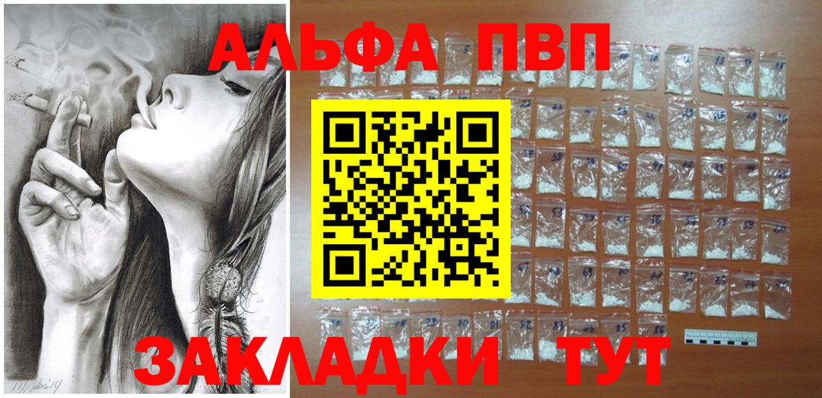 Alpha-PVP крисы CK  Вход с VPN  A PVP Соль  купить наркотик  Кубинка 
