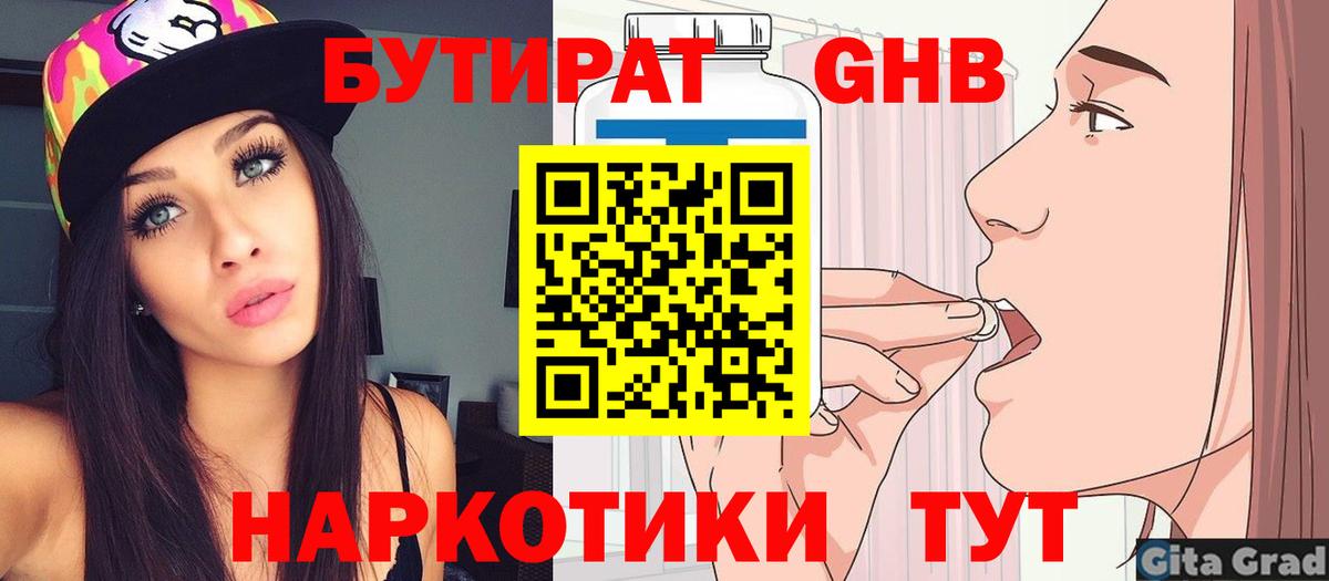 БУТИРАТ 1.4BDO Кубинка