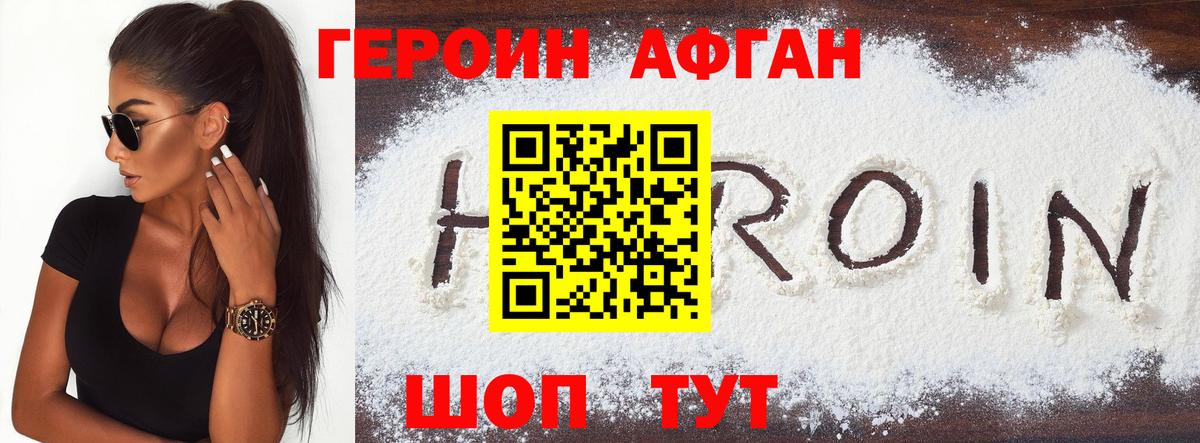 ГЕРОИН герыч Кубинка