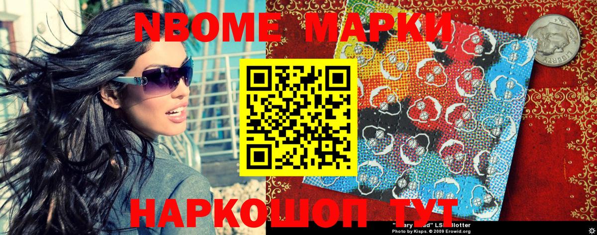 Кубинка  Марки NBOMe 1,8мг  Марки N-bome  Вход с VPN  купить наркотики сайты  Марки NBOMe 1,8мг 